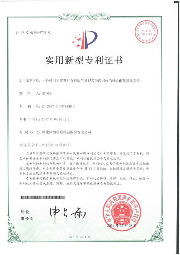 一種可用于揮發(fā)性有機(jī)廢氣處理及能源回收的低溫催化氧化系統(tǒng)